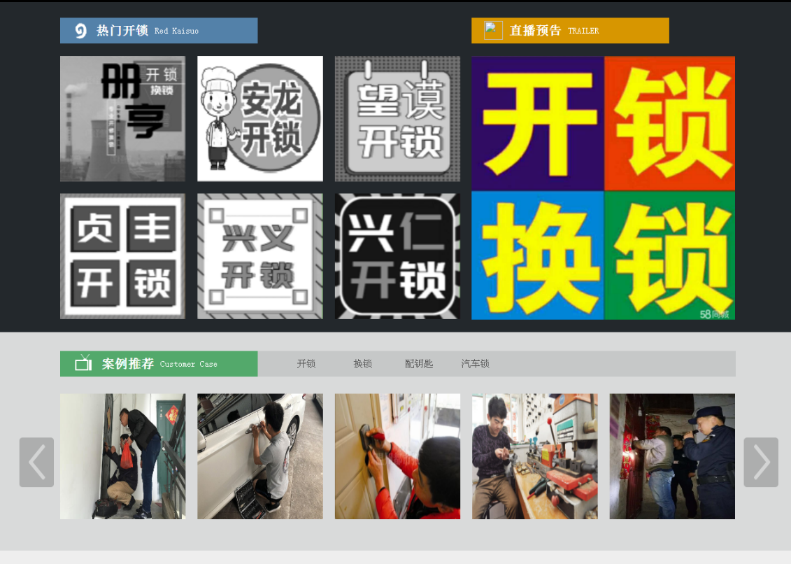 濉溪黔西南开锁网门户网站